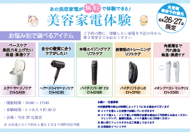 美容家電体験サムネイル