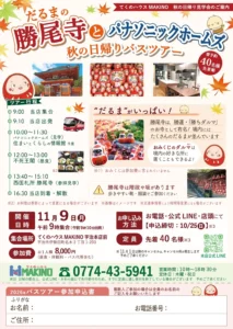 バスツアー2026詳細